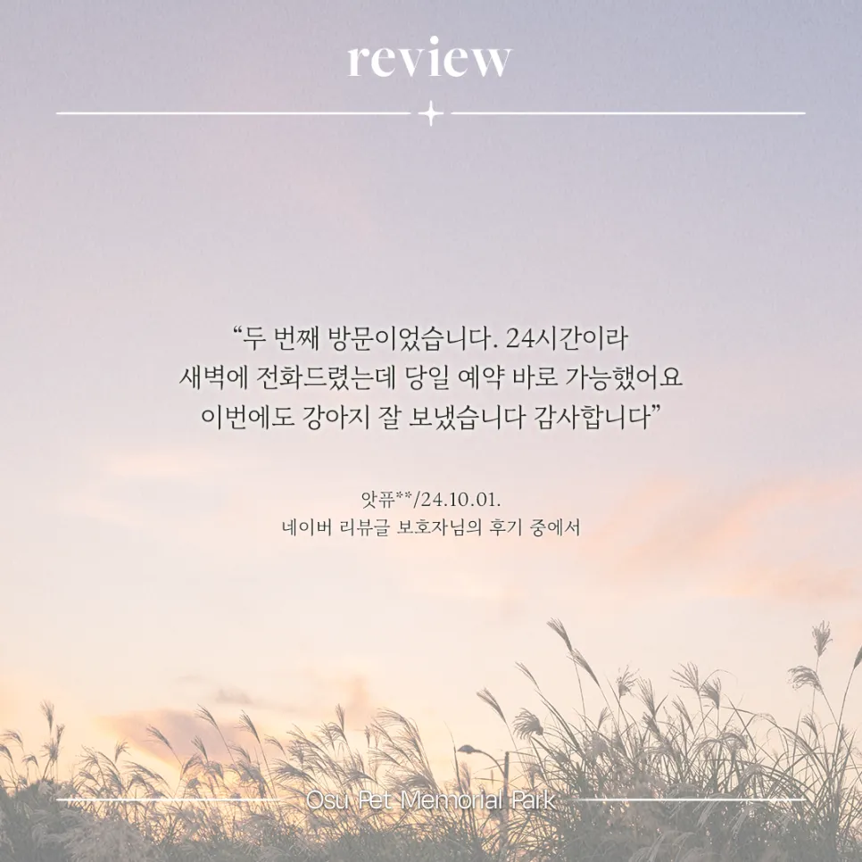 오수 펫 추모공원: 24시간 반려동물 장례 예약 후기 — 사진 2