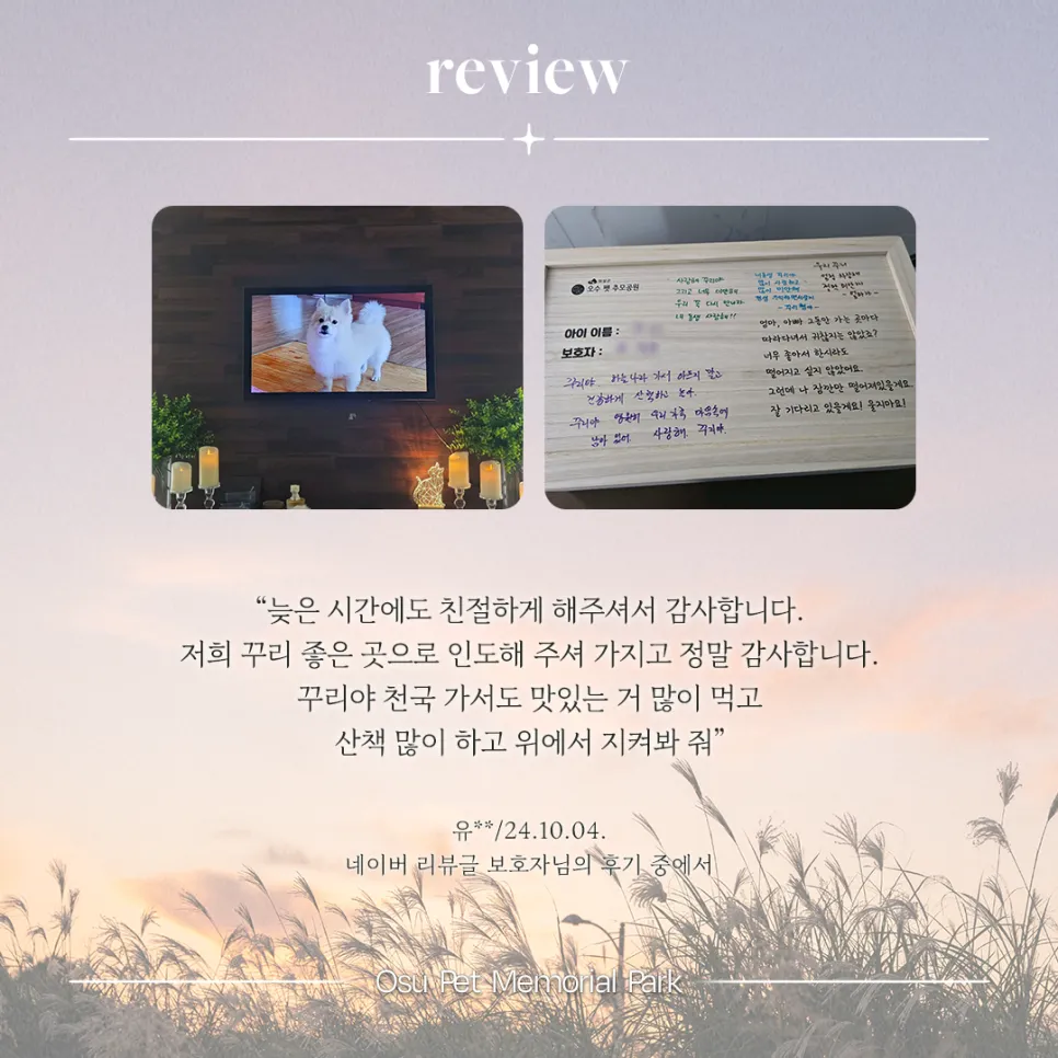 오수 펫 추모공원: 24시간 반려동물 장례 예약 후기 — 사진 5