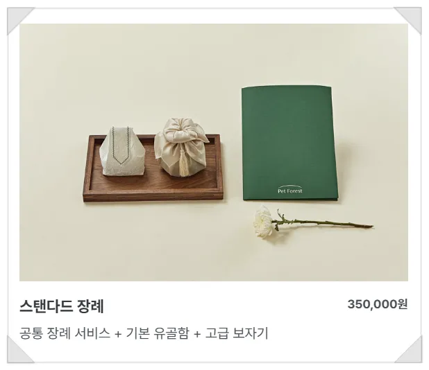 고양이 장례 '펫포레스트 김포' 이용 후기 및 절차 안내 — 사진 3
