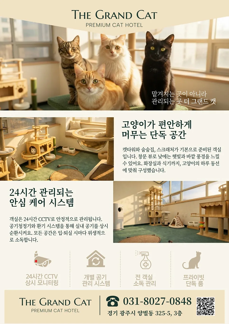 경기 광주 고양이 호텔, 더 그랜드 캣 위탁 케어