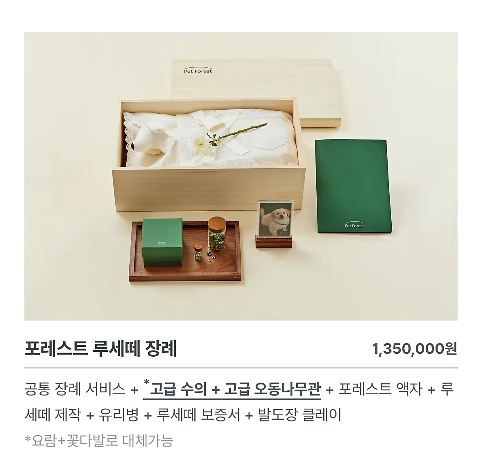 강아지 장례 후기: 펫포레스트에서 구름이와의 마지막 인사 — 사진 5