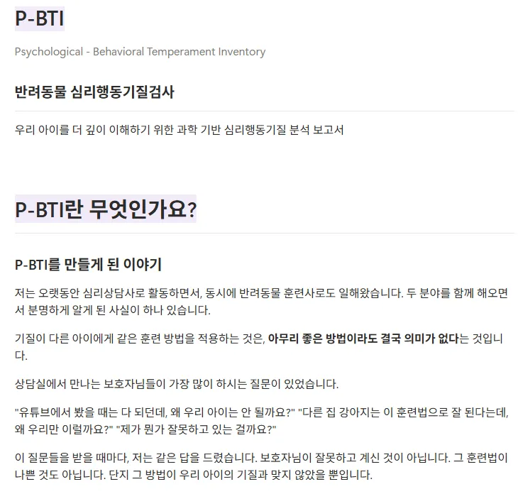 강아지 짖음 훈련, 멍MBTI로 기질 이해하고 해결하기 — 사진 3