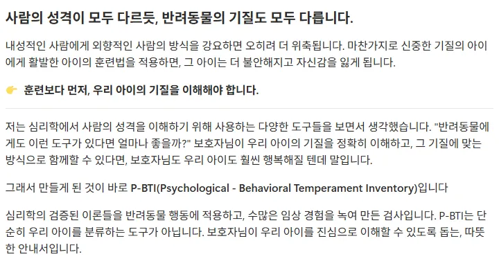 강아지 짖음 훈련, 멍MBTI로 기질 이해하고 해결하기 — 사진 4