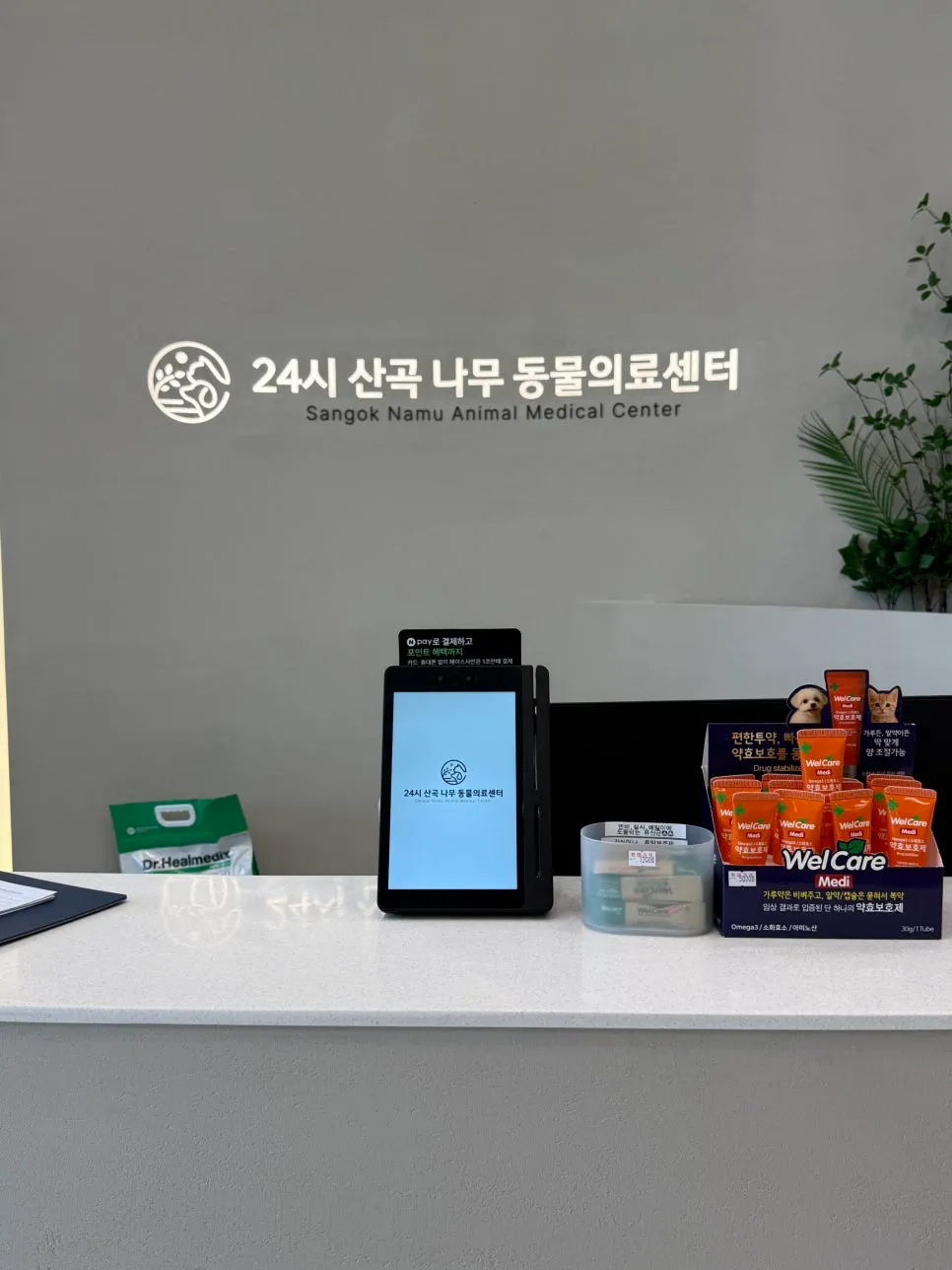 부평 고양이 당뇨·췌장염 24시 동물병원 추천 및 후기 — 사진 6