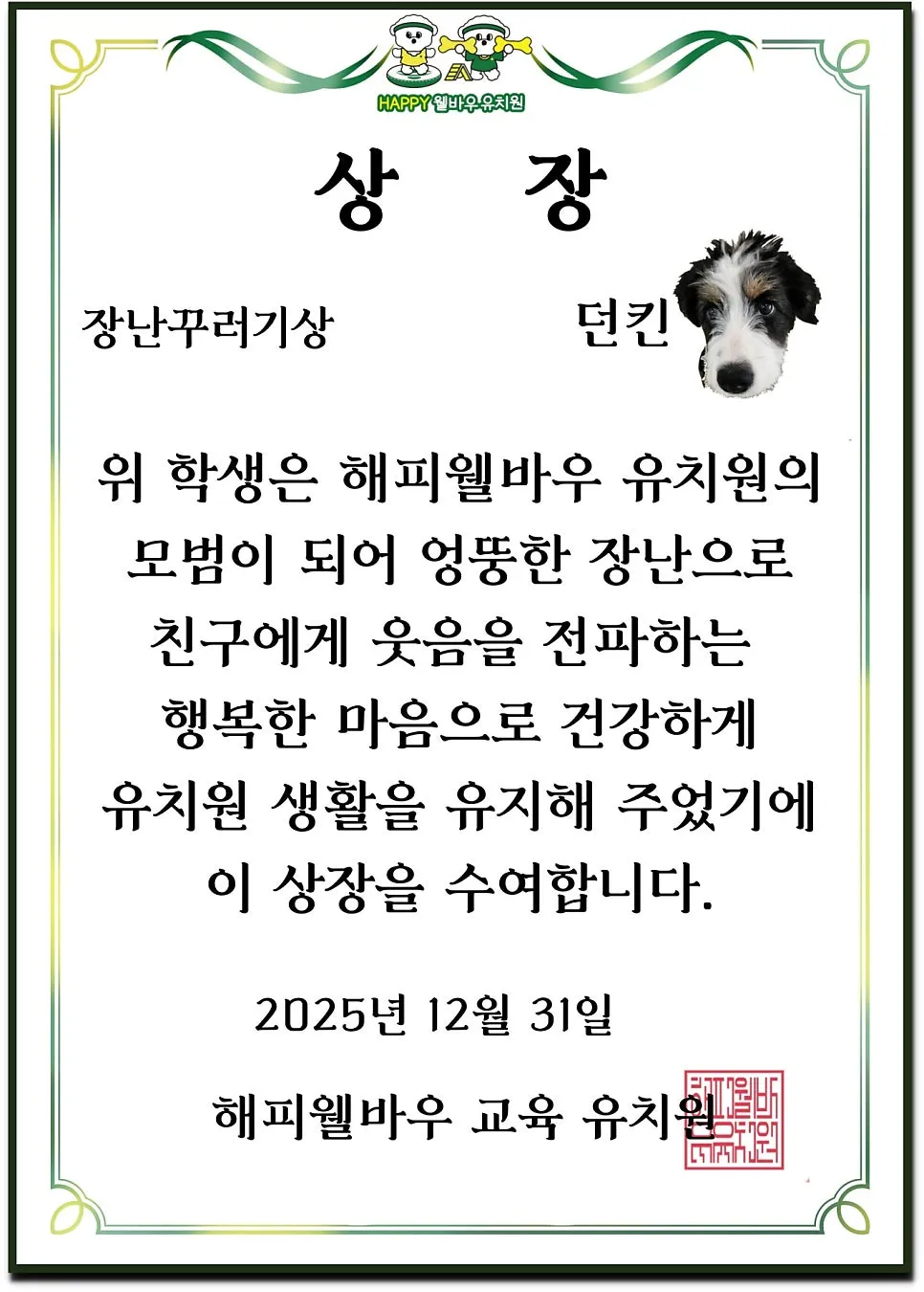대구 강아지 유치원 해피웰바우, 사회성·훈련 집중 교육 후기 — 사진 7
