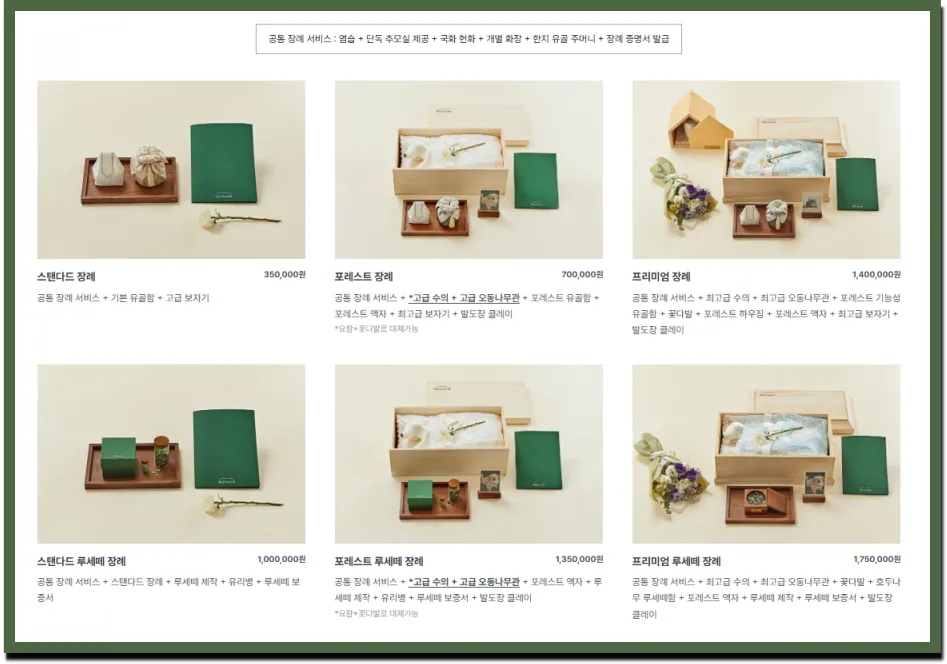 강아지 장례식 비용, 펫포레스트 투명 안내 — 사진 6