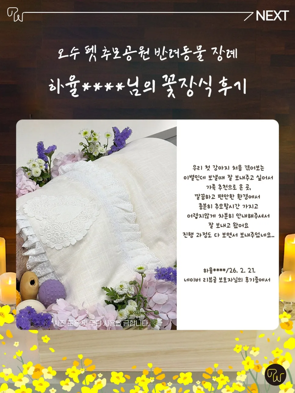 광주 고양이 장례, 오수 펫 추모공원 꽃장식 후기 — 사진 2