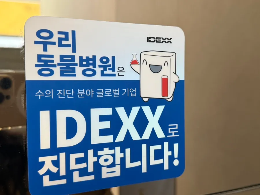 방배역 푸들 슬개골탈구 전문 윤장원외과 동물병원 후기 — 사진 4