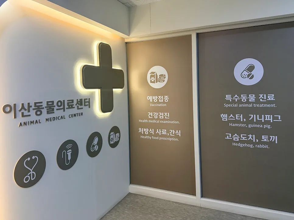 시흥 강아지 스케일링 비용 및 후기: 이산동물의료센터 — 사진 2