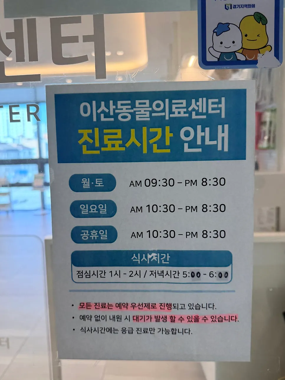 시흥 강아지 스케일링 비용 및 후기: 이산동물의료센터 — 사진 4