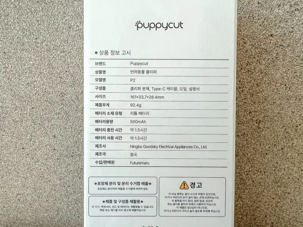 말티즈 셀프 미용: 퍼피컷 P2 클리퍼로 발바닥·눈가 털 관리 — 사진 3