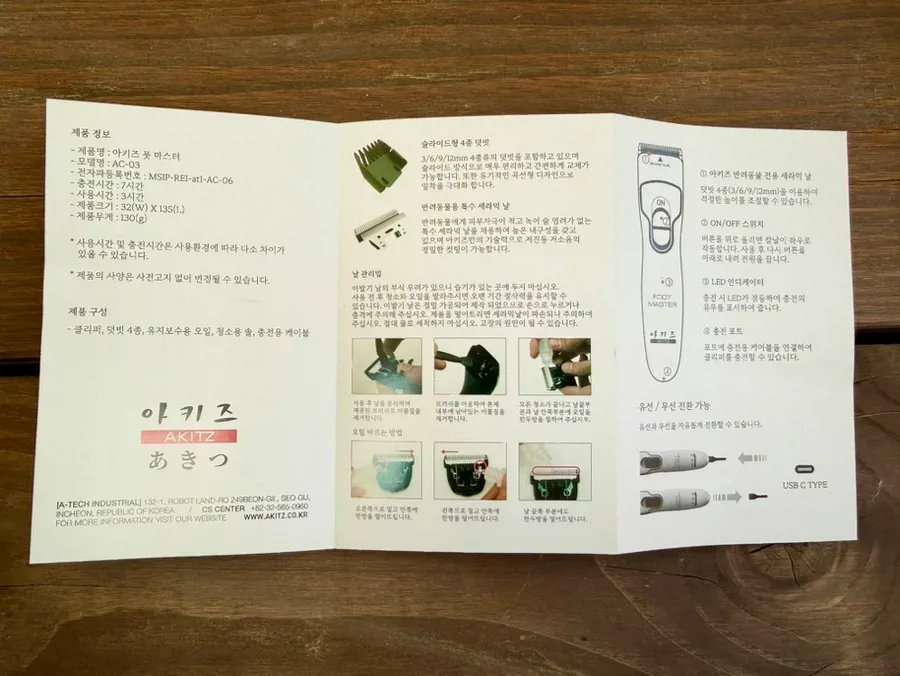 강아지 발바닥 미용, 아키즈 미니바리깡으로 집에서 셀프 관리하기 — 사진 7