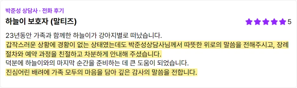 울산 반려동물 장례식장: 화장 비용 및 절차 상세 안내 — 사진 3