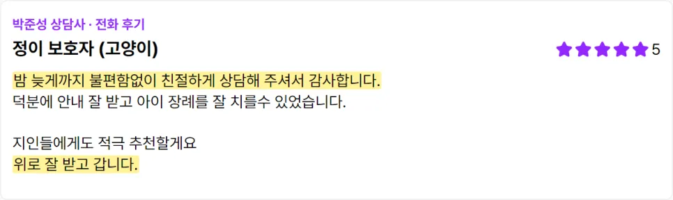 울산 반려동물 장례식장: 화장 비용 및 절차 상세 안내 — 사진 4