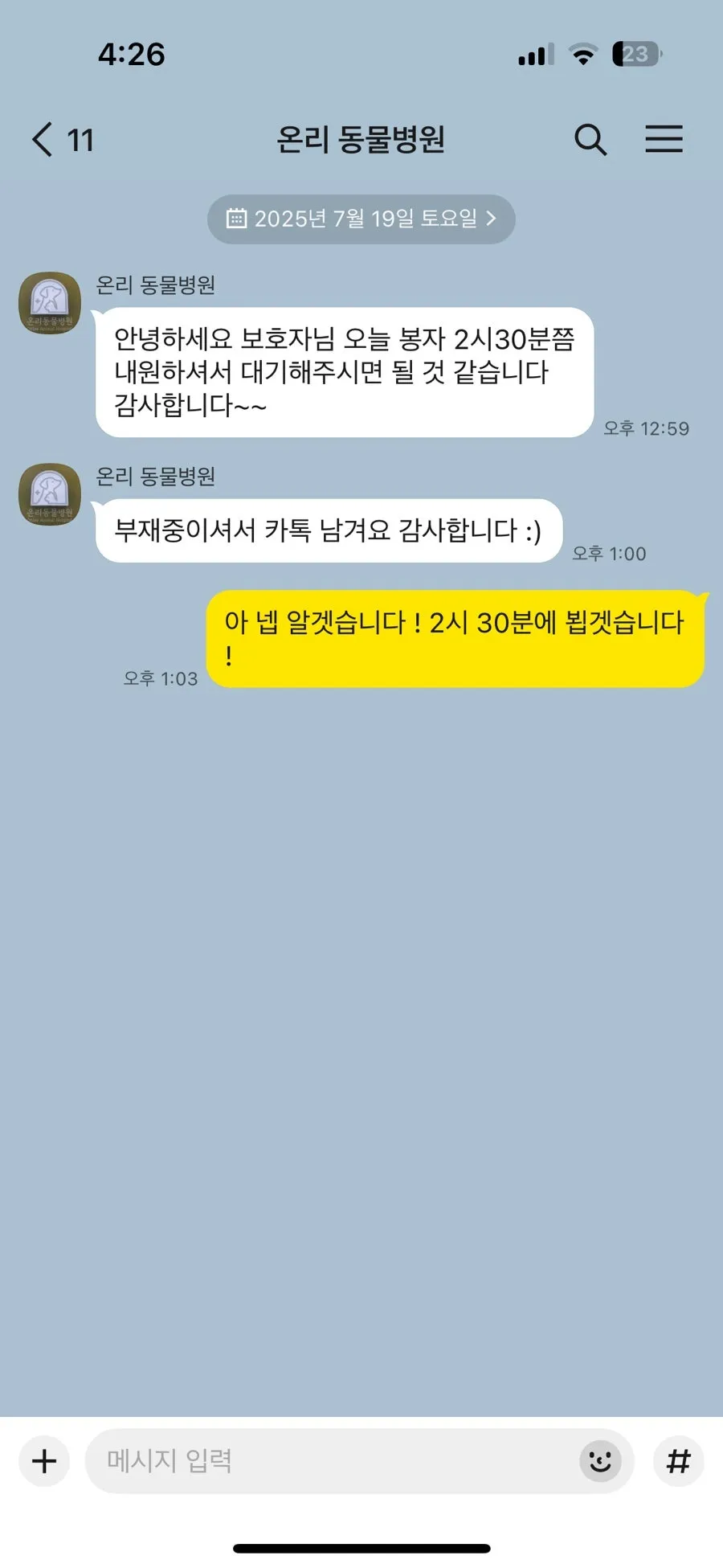 부평 온리동물병원 강아지 중성화 수술 및 장염 치료 후기 — 사진 3