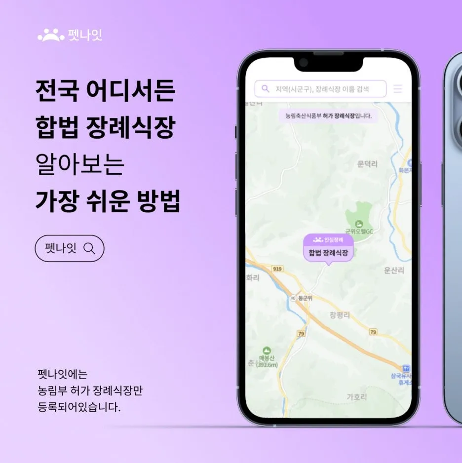 반려동물 장례식장 펫나잇: 강아지·고양이 장례 비용 비교 — 사진 5