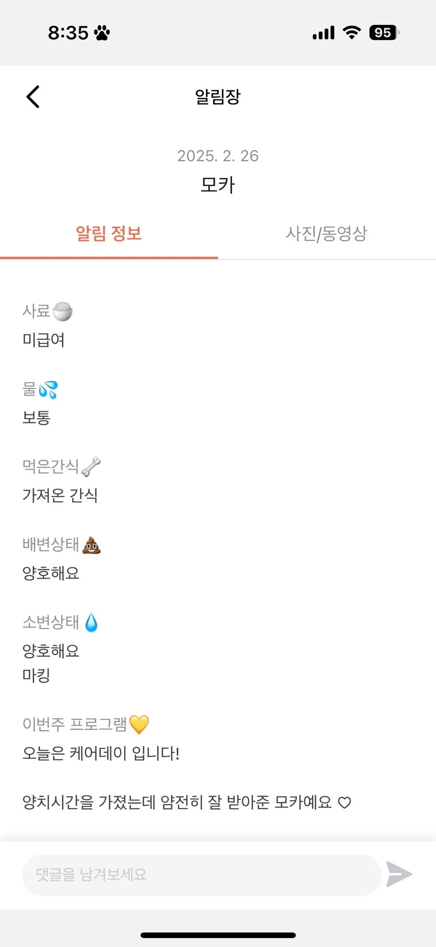 관악구 애견유치원 서울댕입구, 모카의 첫 등원 후기 — 사진 18