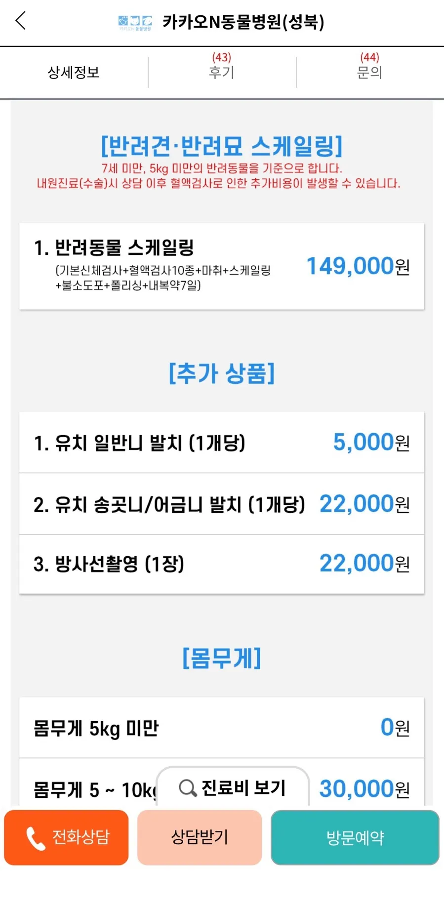 11살 치와와 스케일링 & 건강검진 후기 (카카오N동물병원 비용) — 사진 2