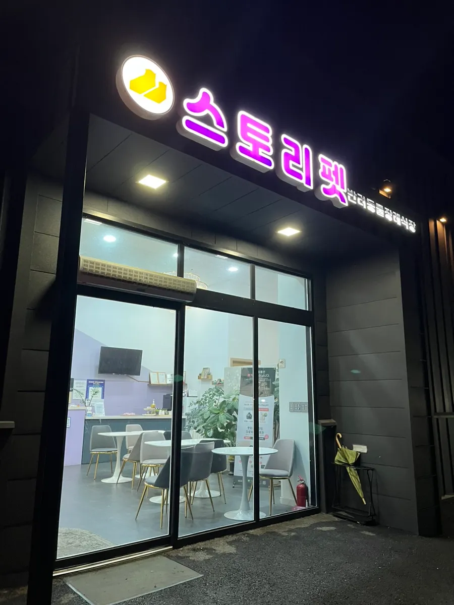 골든햄스터 장례, 화성 스토리펫 이용 후기 — 사진 4