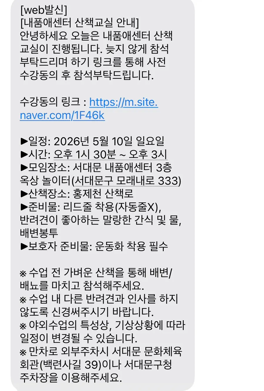 말티푸 산책 교육: 서대문 내품에센터 참여 후기 — 사진 2