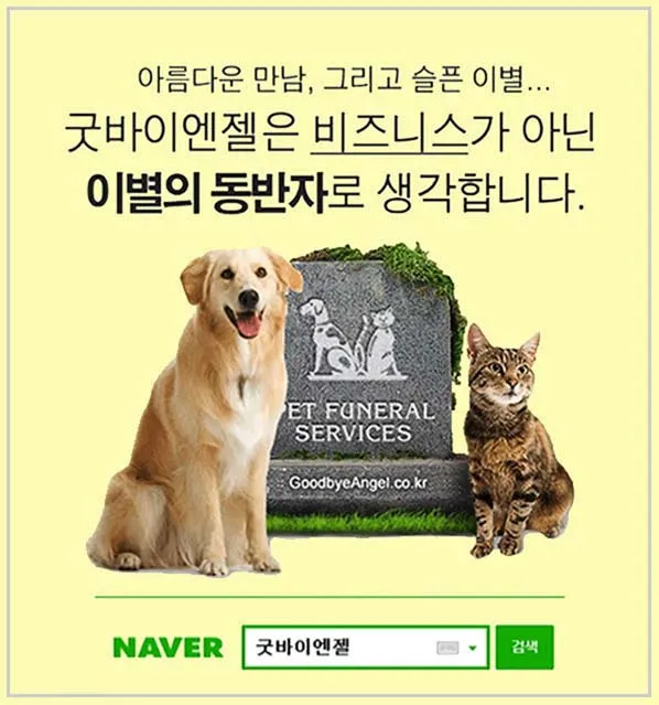 고양이 장례, 굿바이엔젤에서 마지막 인사 나누기 — 사진 8