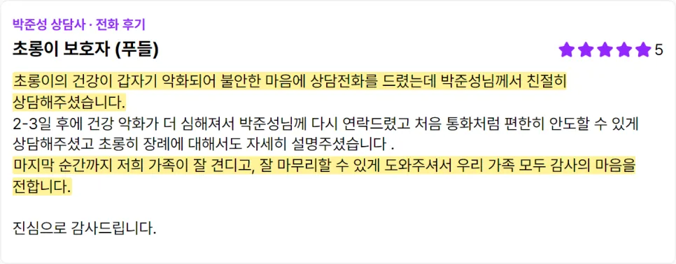 울산 강아지 장례식장 비용·참관 후기 안내 — 사진 2
