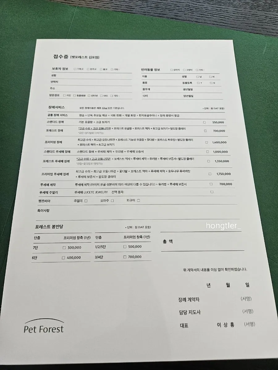 고양이 장례 펫포레스트 김포점 가격 및 절차 안내 — 사진 8