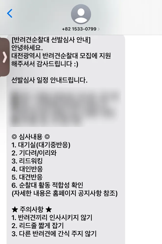 반려견 순찰대 시험 후기: 강아지 기다려 훈련 완벽 대비 — 사진 2