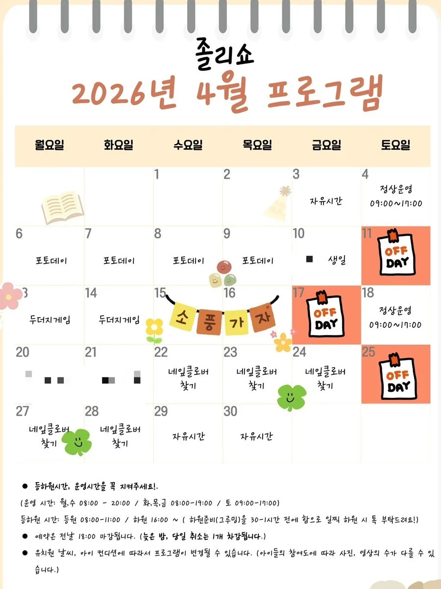 울산 강아지 유치원 '졸리쇼' 4개월 후기: 사회화·놀이·소풍 정보 — 사진 2