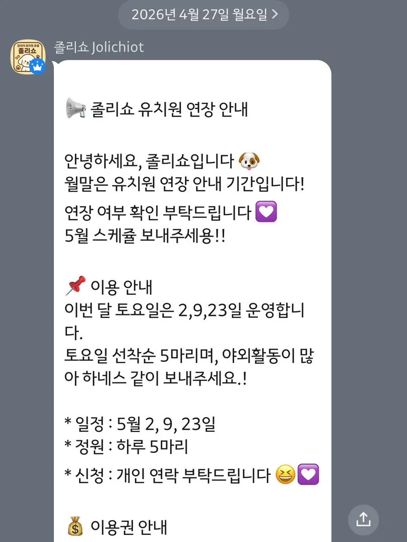 울산 강아지 유치원 '졸리쇼' 4개월 후기: 사회화·놀이·소풍 정보 — 사진 5