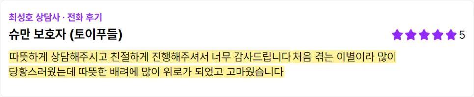 이천 강아지 장례, 개별 화장 비용과 절차 상세 안내 — 사진 2