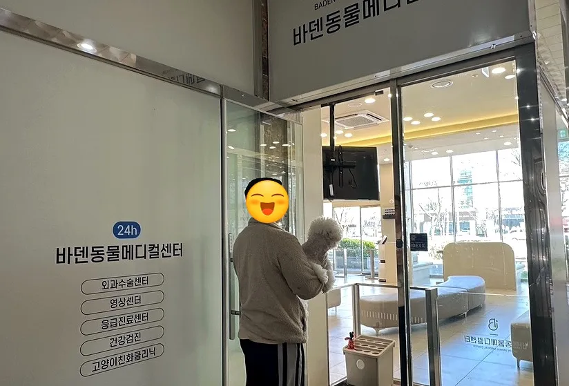 바덴동물메디컬센터 강아지 건강검진 비용 및 후기 — 사진 4
