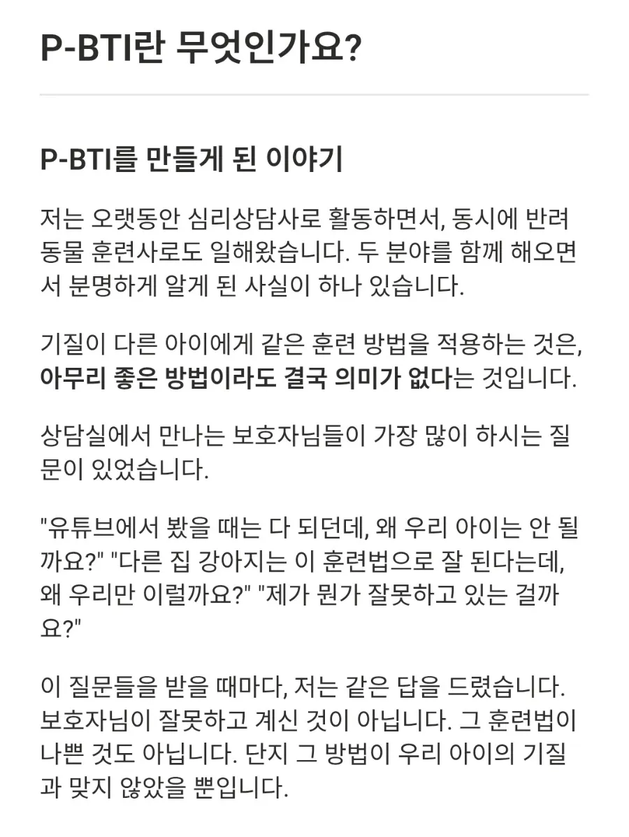 진돗개 문제행동, 멍BTI로 성향 분석하고 훈련 방향 잡기 — 사진 2