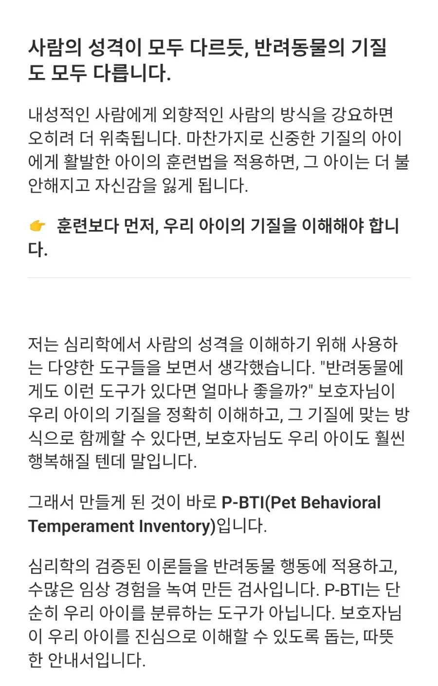 진돗개 문제행동, 멍BTI로 성향 분석하고 훈련 방향 잡기 — 사진 3