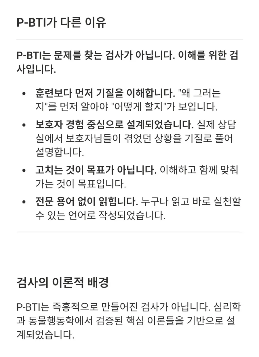 진돗개 문제행동, 멍BTI로 성향 분석하고 훈련 방향 잡기 — 사진 4
