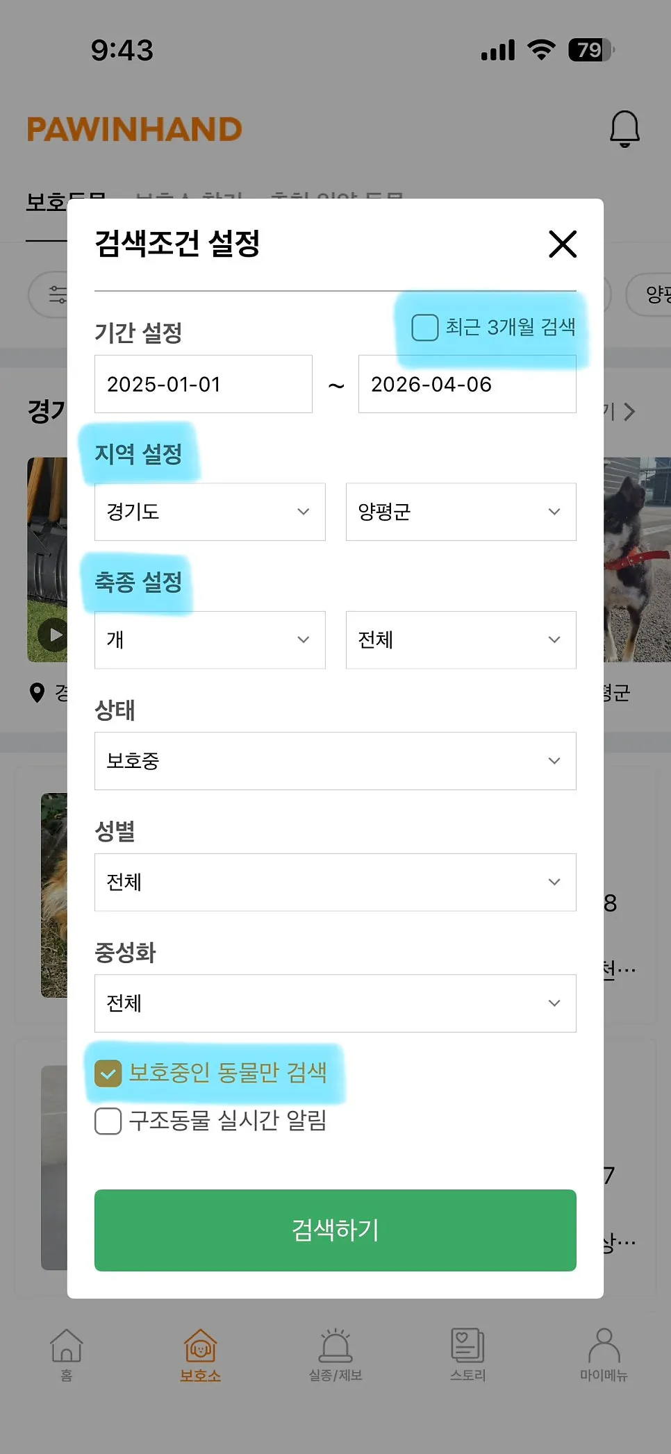 포인핸드 유기견 입양 절차 및 후기: 안락사 예정 아이 구하기 — 사진 4