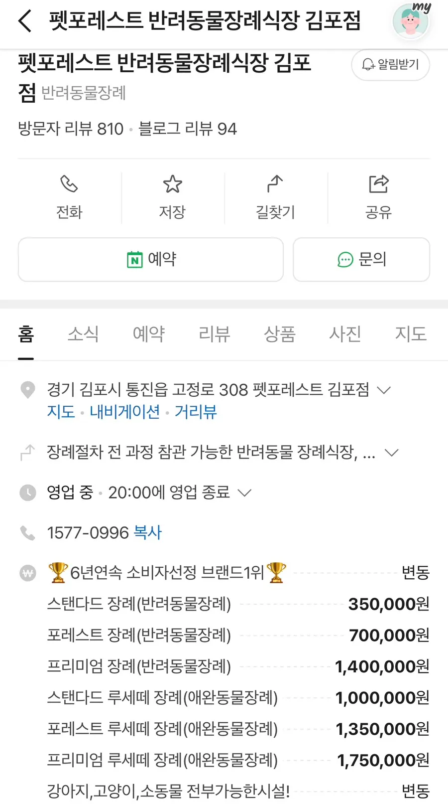 김포 펫포레스트 고양이 장례, 차분한 추모 경험