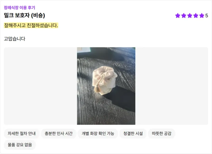 김포 강아지 장례식장 추천 및 비용 안내 — 사진 8