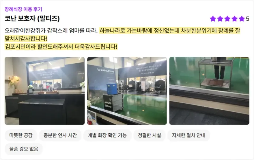 김포 강아지 장례식장 추천 및 비용 안내 — 사진 13