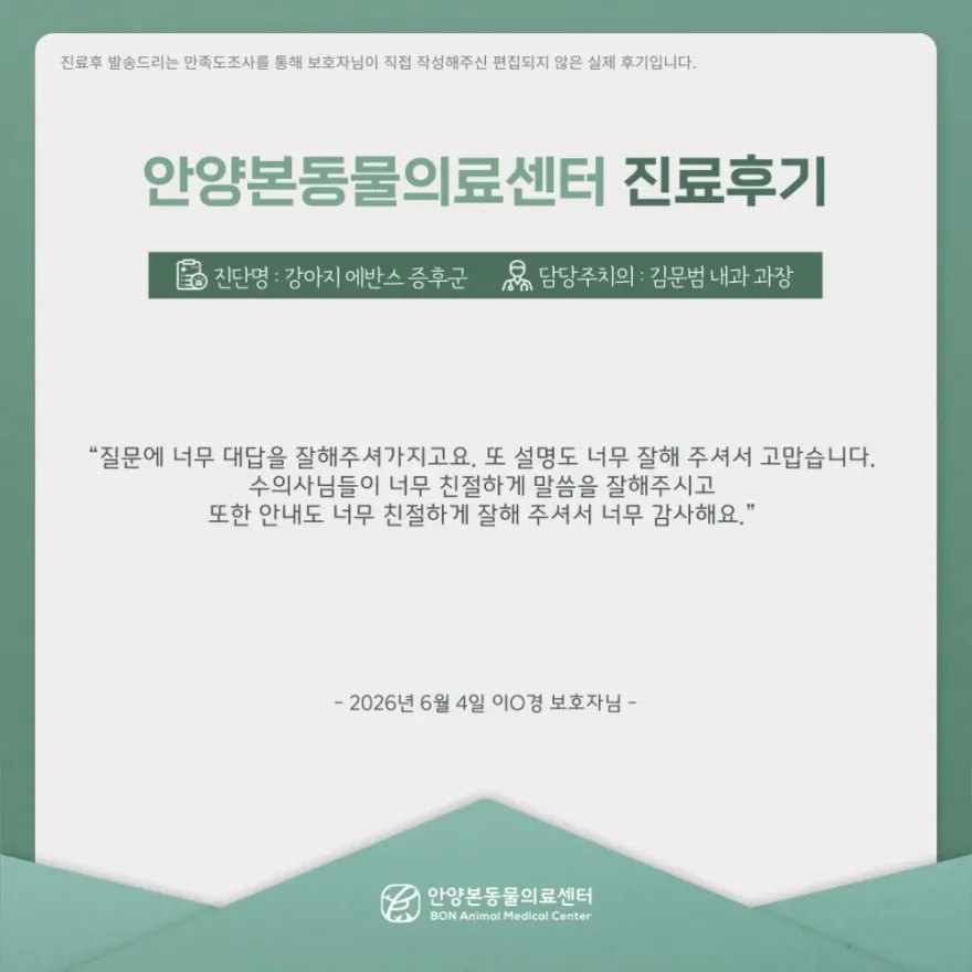 안양본동물의료센터 24시 진료 후기 및 비용 안내 — 사진 2